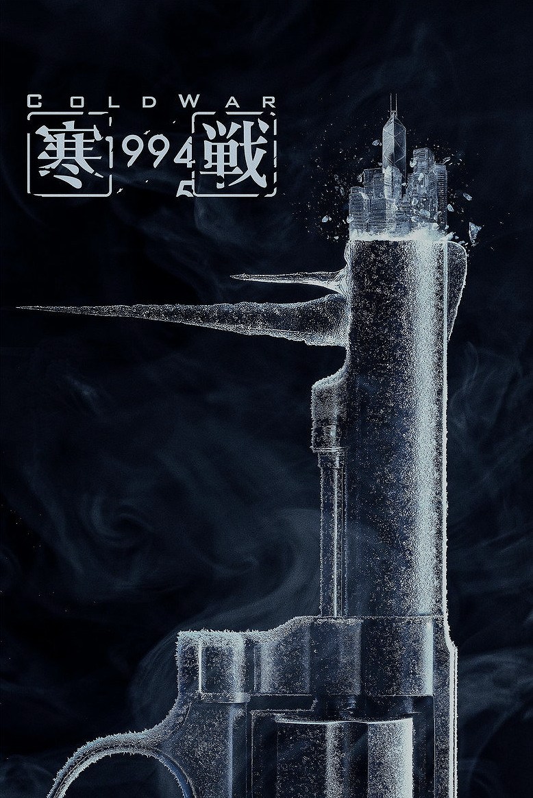 Cold War 1994